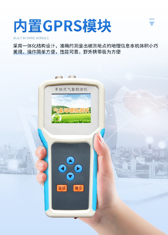 手持氣象儀可用于哪些領(lǐng)域？