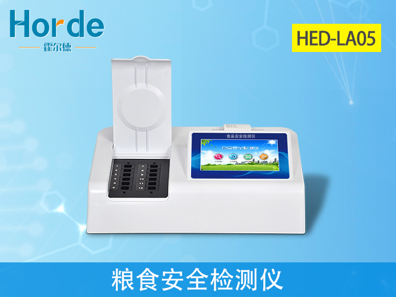 糧食安全檢測(cè)儀，可檢測(cè)糧食中是否含有大米增白劑