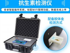 抗生素殘留檢測儀，可用于檢測玉米赤霉烯酮