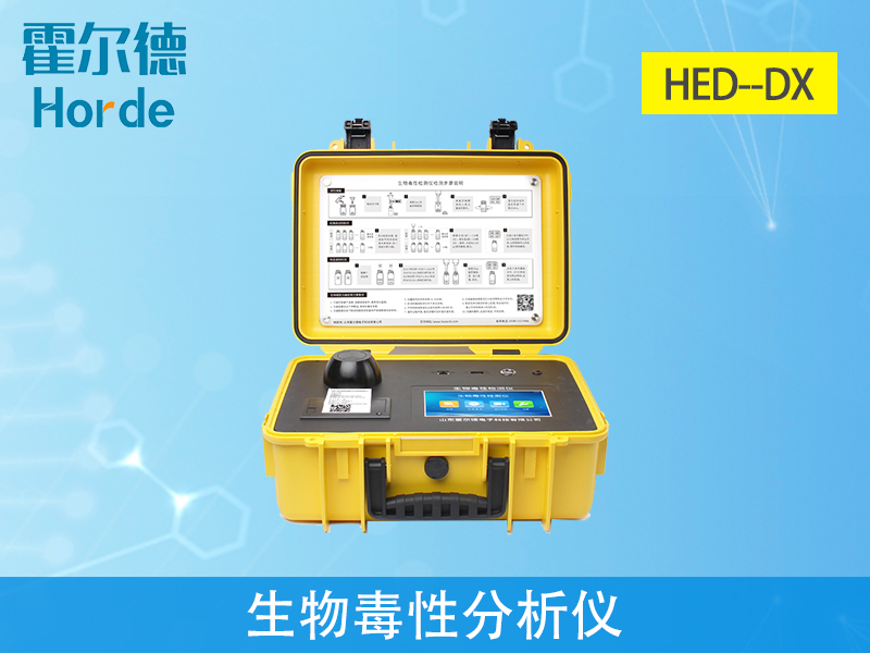 生物毒性分析儀，可有效保障水質(zhì)安全