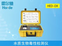 水質(zhì)生物毒性檢測儀，可用于測定純化合物
