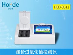 酸價過氧化值檢測儀，測定植物油是否為劣質(zhì)油