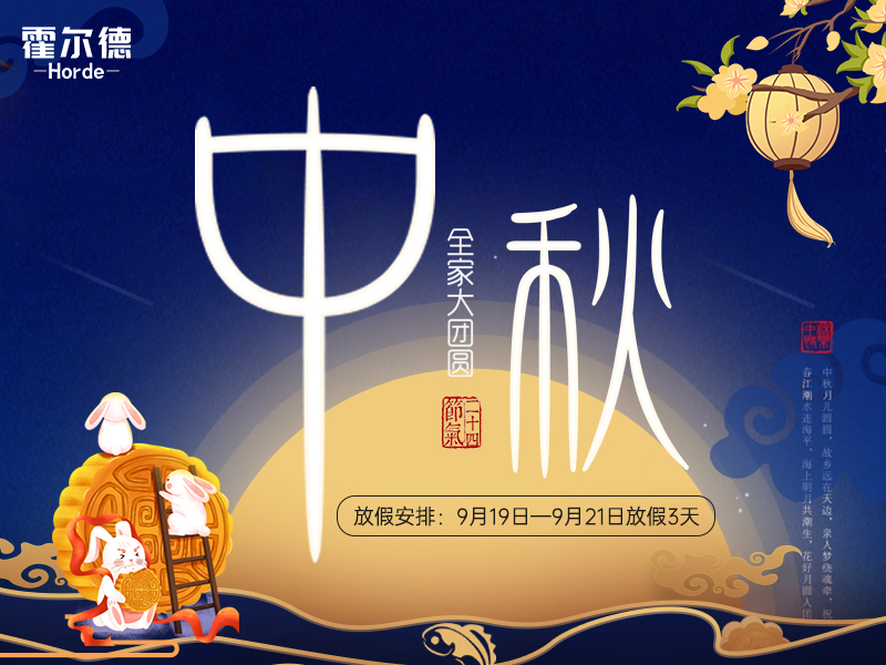 中秋放假通知：祝大家節(jié)日快樂闔家團圓！